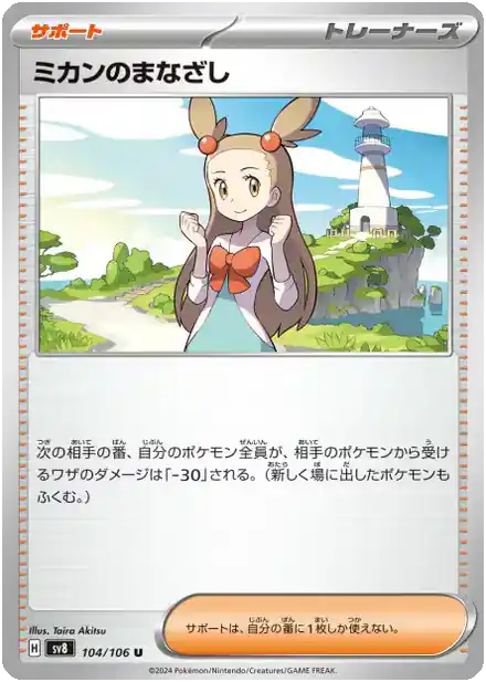 Jasmine's Gaze - 104/106 - Super Électro Breaker