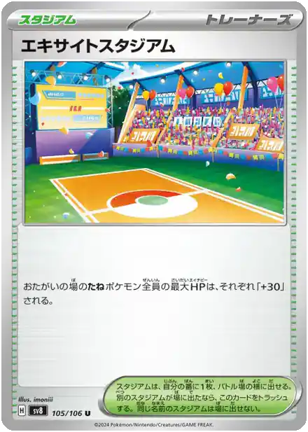 Exciting Stadium - Super Électro Breaker