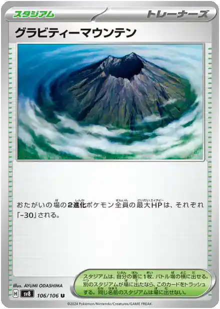 Gravity Mountain - 106/106 - Super Électro Breaker
