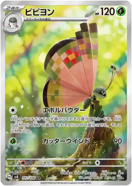 Vivillon - 107/106 - Super Électro Breaker