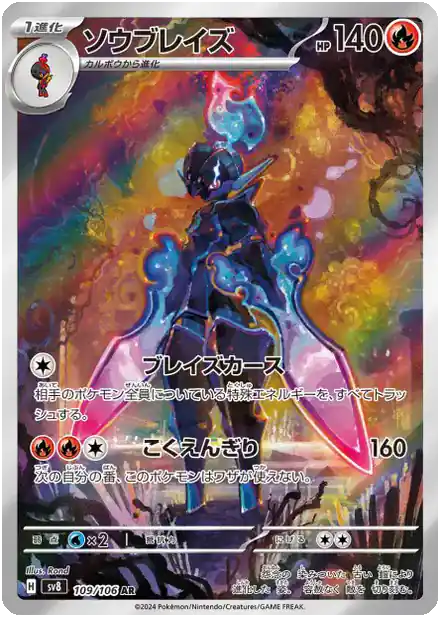 Malvalame - Super Électro Breaker