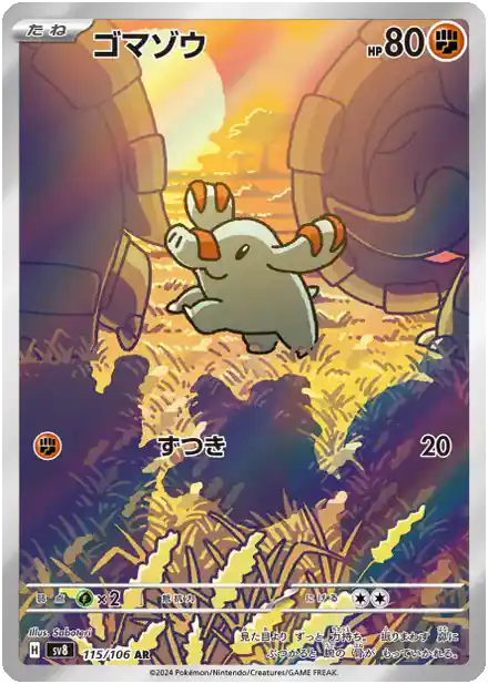 Phanpy - 115/106 - Super Électro Breaker
