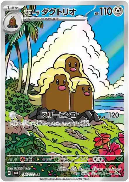 Triopikeur d'Alola - Super Électro Breaker