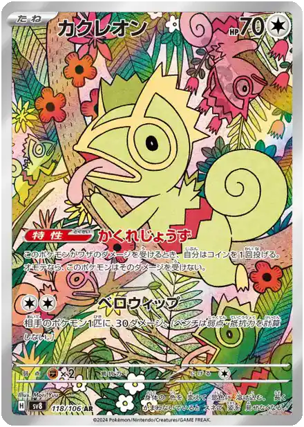 Kecleon - 118/106 - Super Électro Breaker