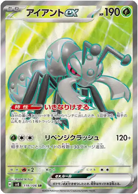 Fermite EX - Super Électro Breaker
