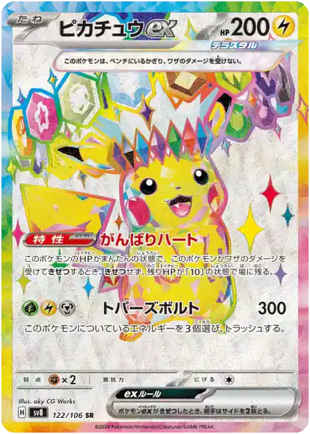 Pikachu ex - 122/106 - Super Électro Breaker