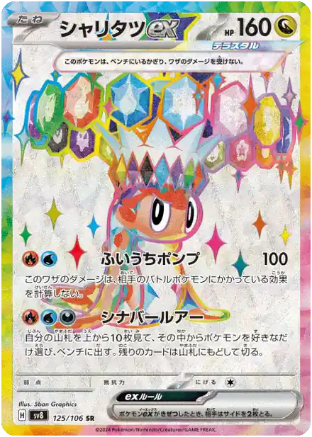 Nigirigon EX - Super Électro Breaker