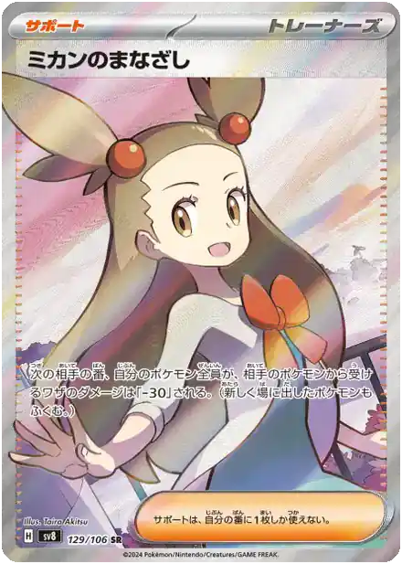 Jasmine's Gaze - 129/106 - Super Électro Breaker
