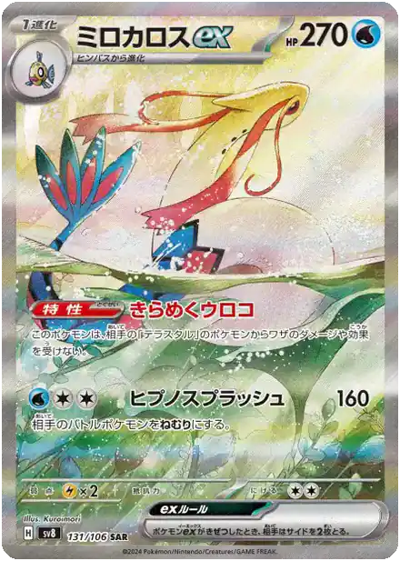 Milobellus EX - Super Électro Breaker