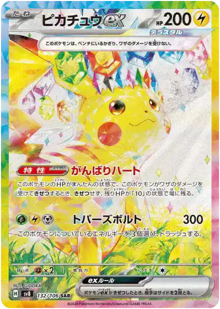 Pikachu ex - 132/106 - Super Électro Breaker