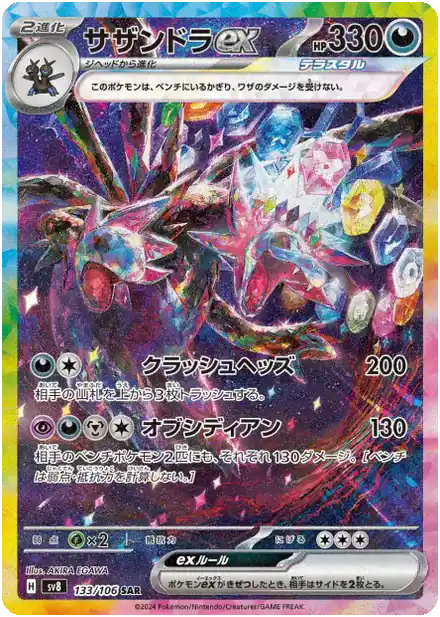 Trioxhydre EX - Super Électro Breaker