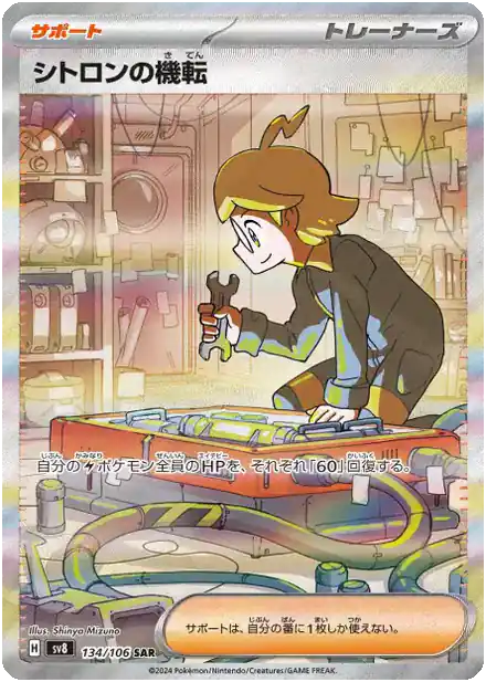 Clemont's Wit - 134/106 - Super Électro Breaker