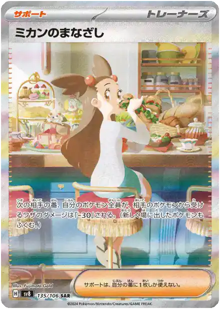 Jasmine's Gaze - 135/106 - Super Électro Breaker