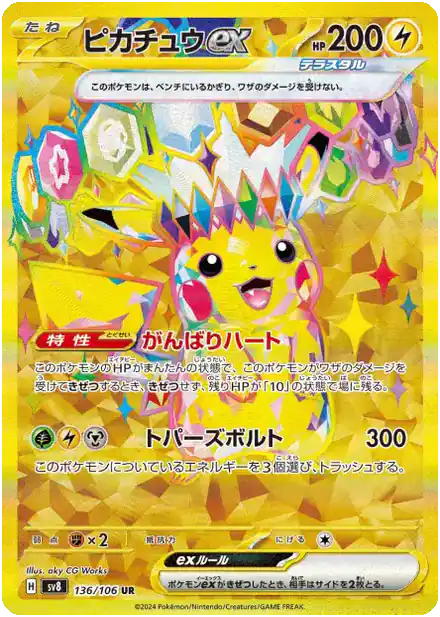 Pikachu ex - 136/106 - Super Électro Breaker