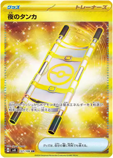 Night Stretcher - 137/106 - Super Électro Breaker