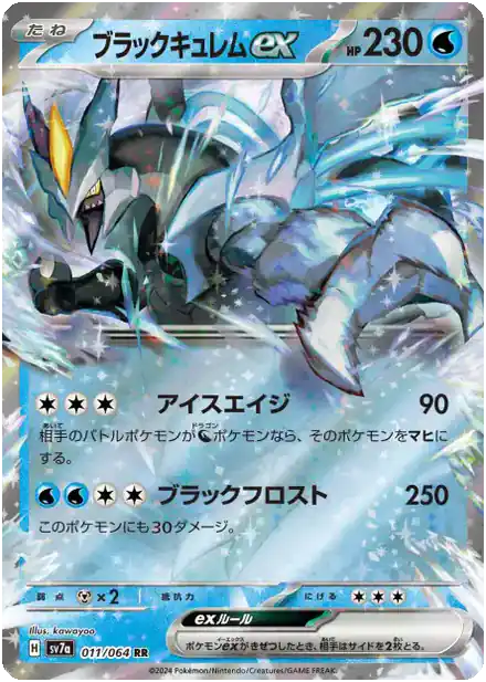 Kyurem Noir ex