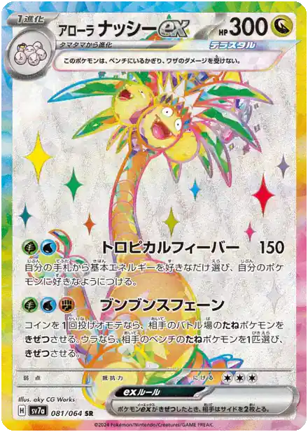 Noadkoko d'Alola ex