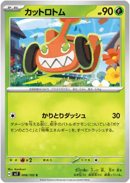 Mow Rotom - Miracle Stellaire