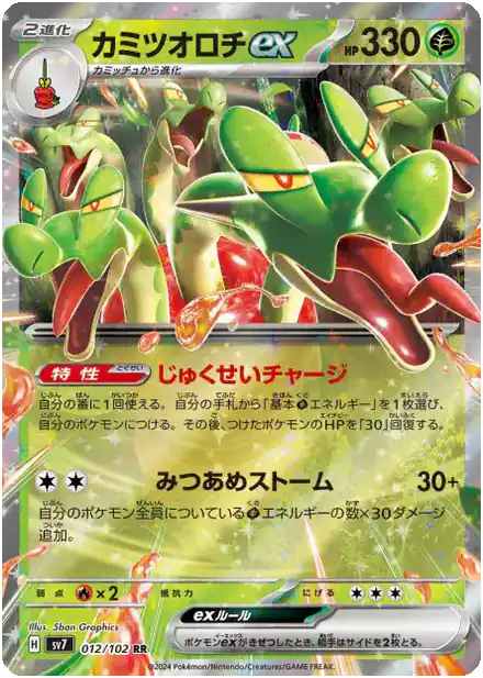 Pomdorochi EX - Miracle Stellaire