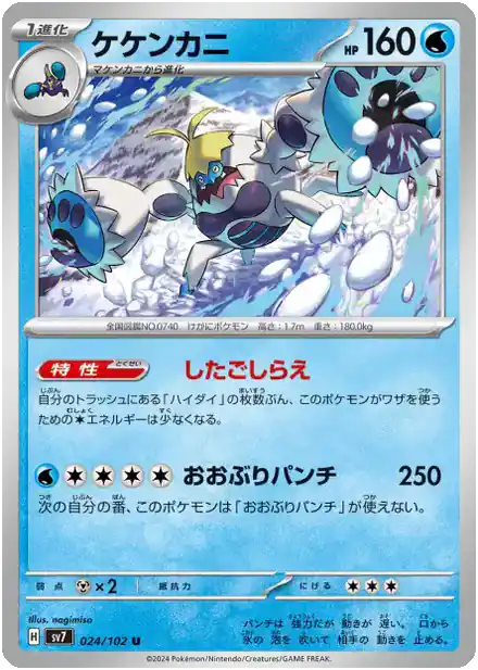 Crabominable - 024/102 - Miracle Stellaire