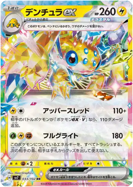 Mygavolt EX - Miracle Stellaire