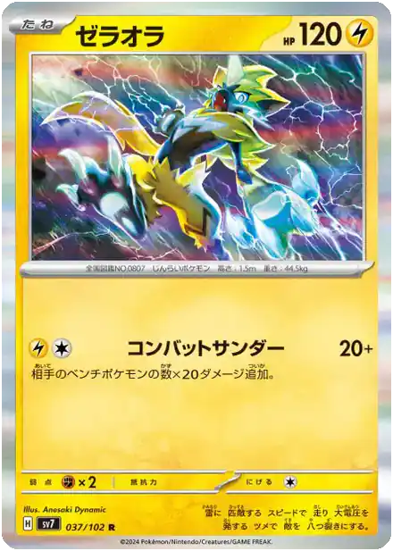 Zeraora - 037/102 - Miracle Stellaire