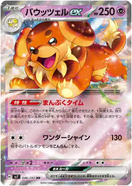 Briochien EX - Miracle Stellaire