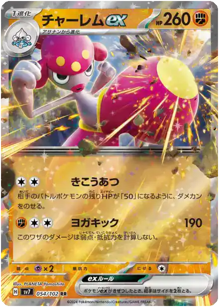 Charmina EX - Miracle Stellaire