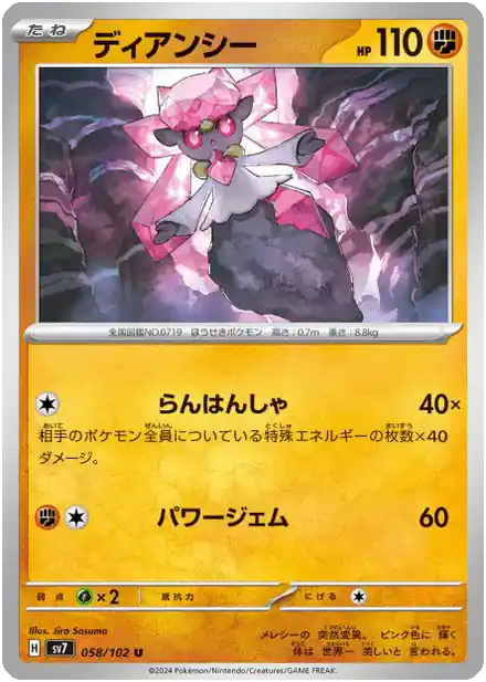 Diancie - Miracle Stellaire