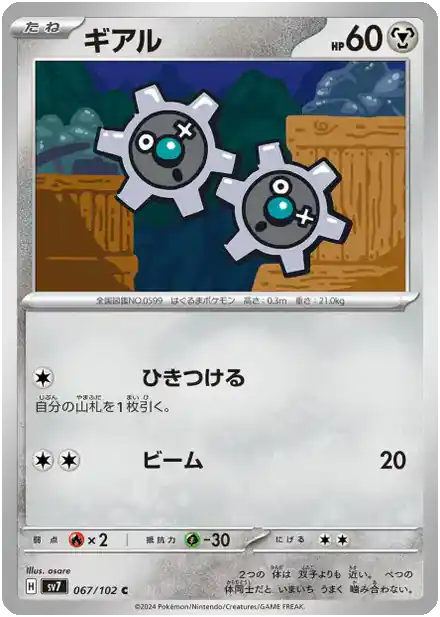 Tic - Miracle Stellaire
