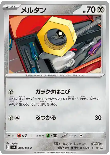 Meltan - Miracle Stellaire