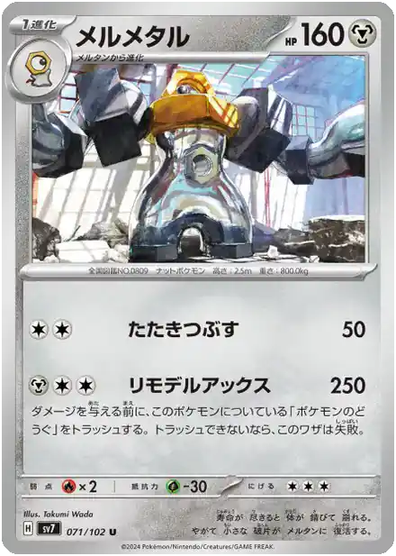 Melmetal - Miracle Stellaire