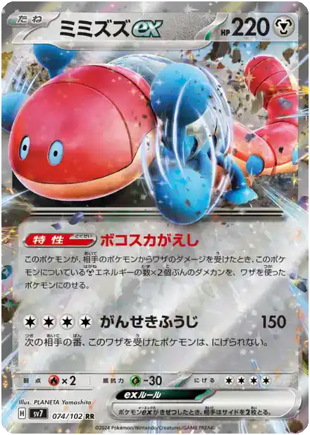 Ferdeter EX - Miracle Stellaire