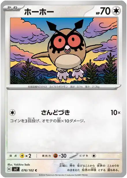 Hoothoot - Miracle Stellaire