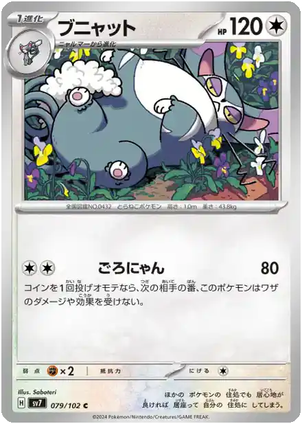 Purugly - Miracle Stellaire