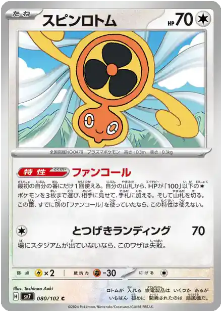 Fan Rotom - Miracle Stellaire