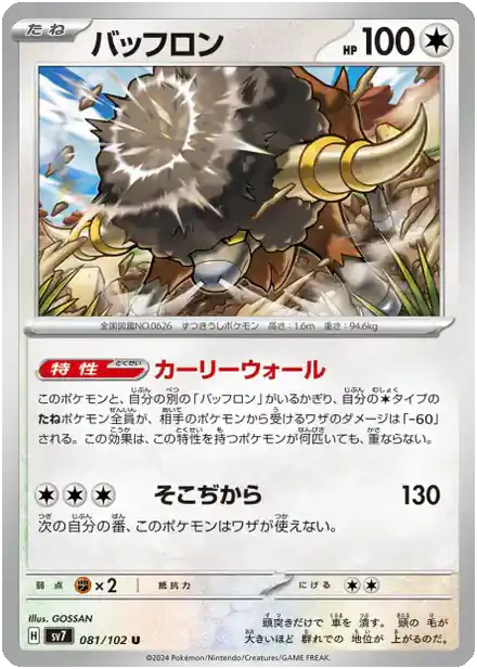 Frison - Miracle Stellaire