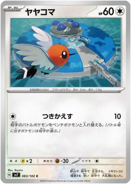 Fletchling - Miracle Stellaire