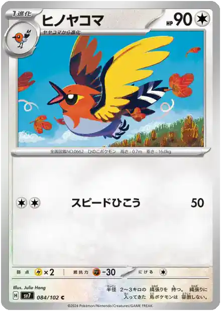 Fletchinder - Miracle Stellaire