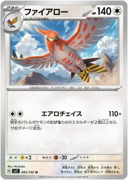 Talonflame - Miracle Stellaire