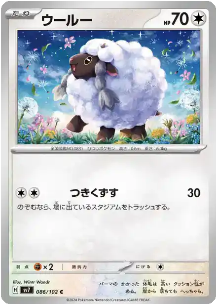 Wooloo - Miracle Stellaire