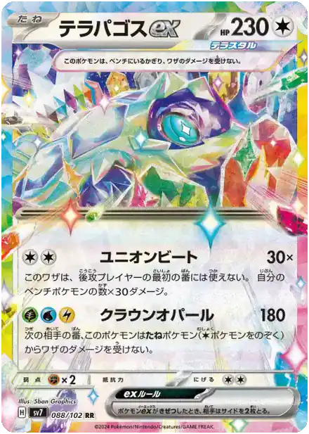 Terapagos ex - 088/102 - Miracle Stellaire