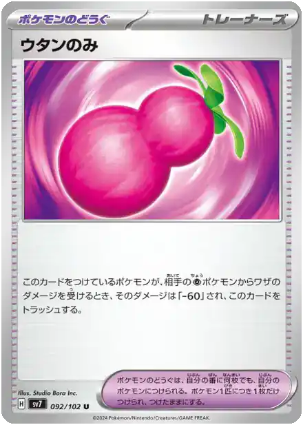 Payapa Berry - Miracle Stellaire
