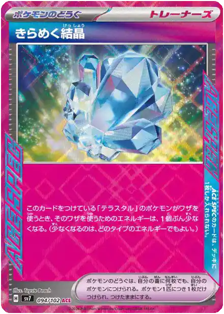 Sparkling Crystal - Miracle Stellaire