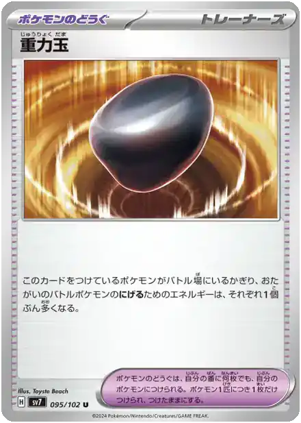 Gravity Orb - Miracle Stellaire