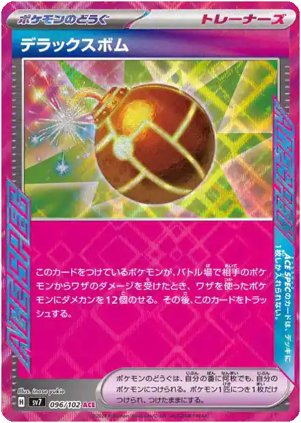 Deluxe Bomb - Miracle Stellaire