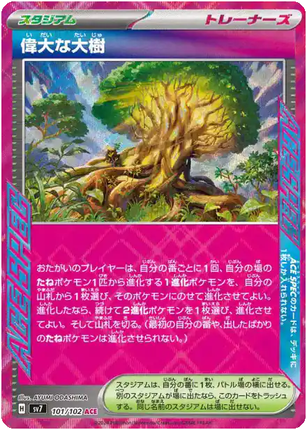 Great Big Tree - Miracle Stellaire