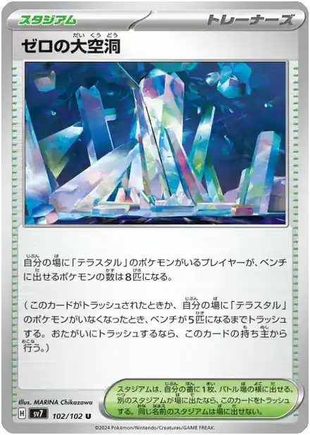 Area Zero Underdepths - 102/102 - Miracle Stellaire