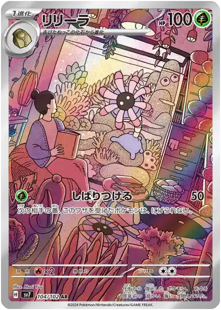 Lilia - Miracle Stellaire