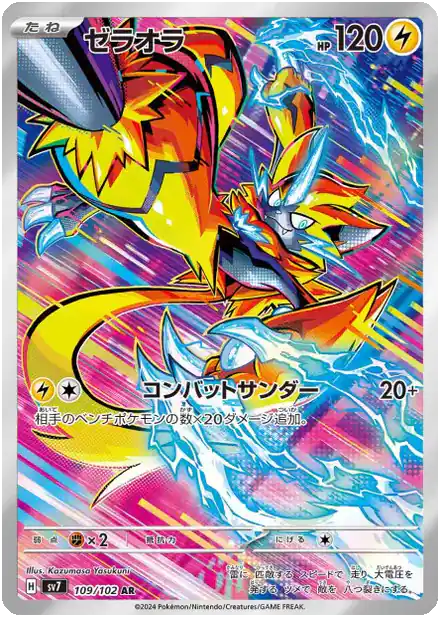 Zeraora - 109/102 - Miracle Stellaire